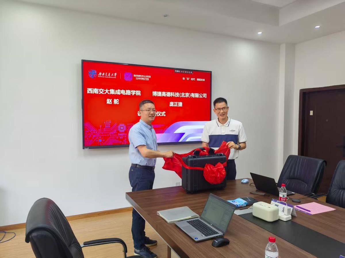 博捷高德(北京)公司与西南交大集成电路学院签署合作协议
